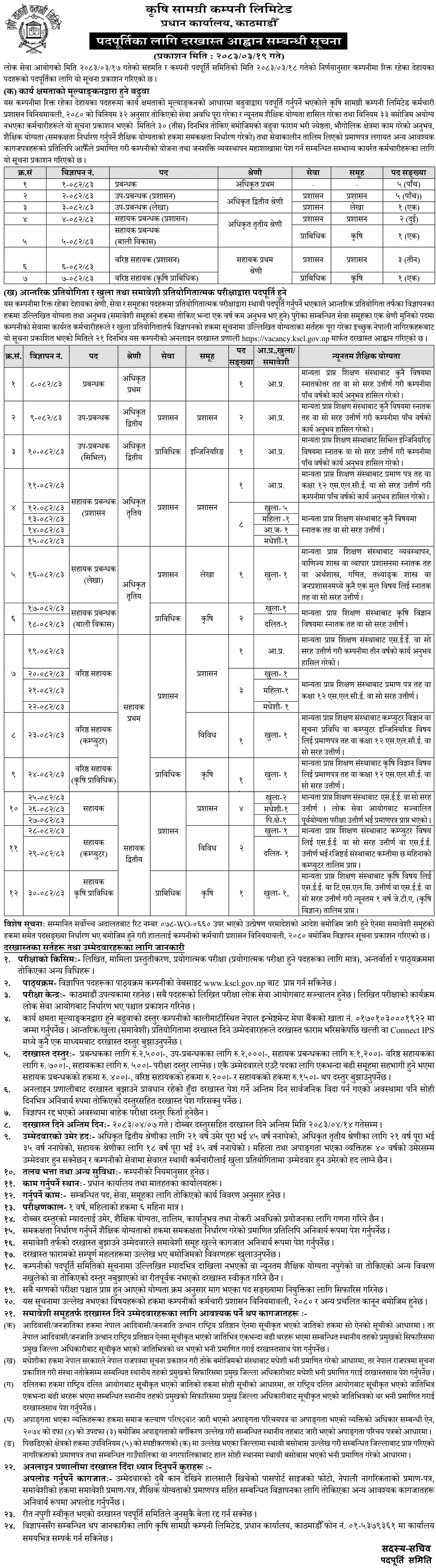 1783051975__Krishi-Samagri-Company-Limited-job-700 (1).png